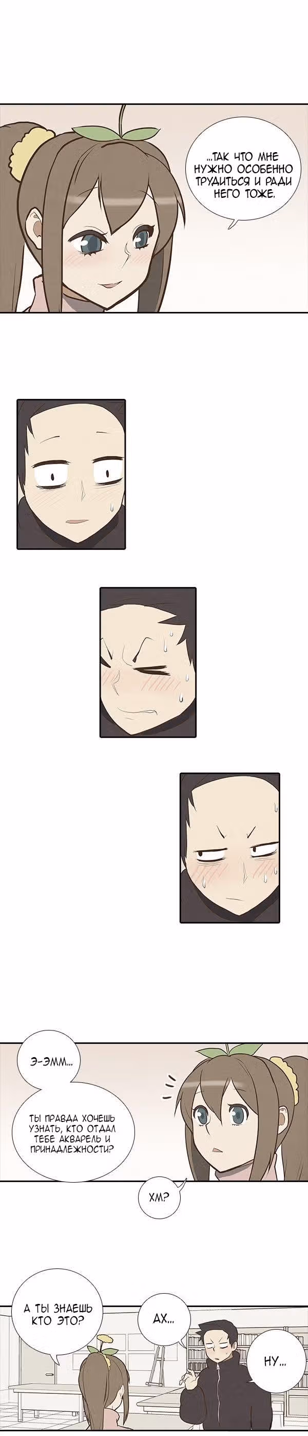 Как открыть онигири? — Том 1 · Глава 7, страница 7