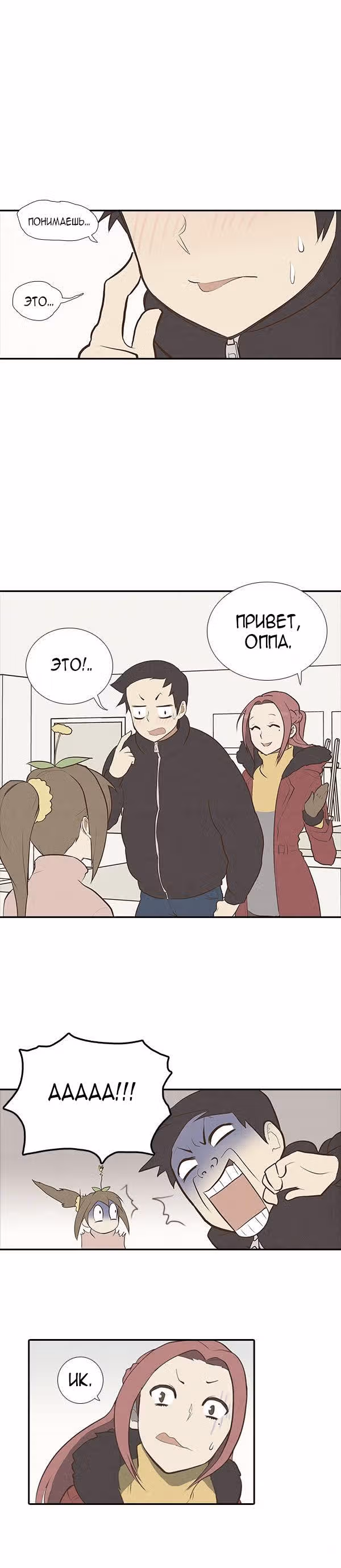 Как открыть онигири? — Том 1 · Глава 7, страница 8