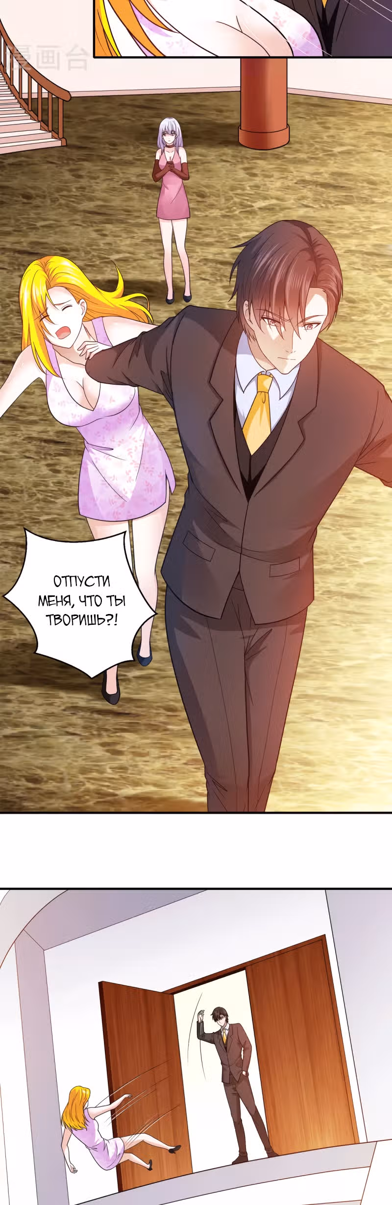Становление бога войны великолепным зятем — Том 1 · Глава 85, страница 3
