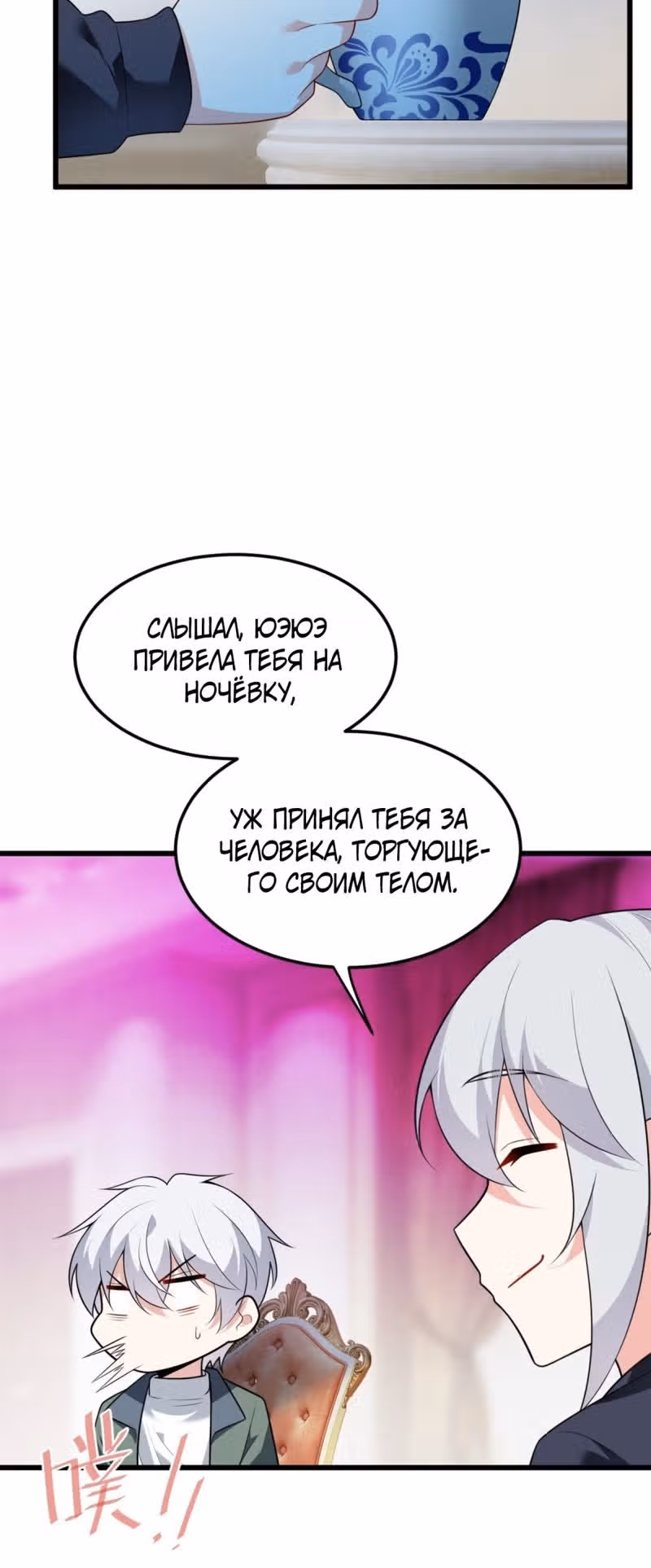 Я обзавёлся богатенькой мамашей в обратном мире — Том 1 · Глава 135, страница 21