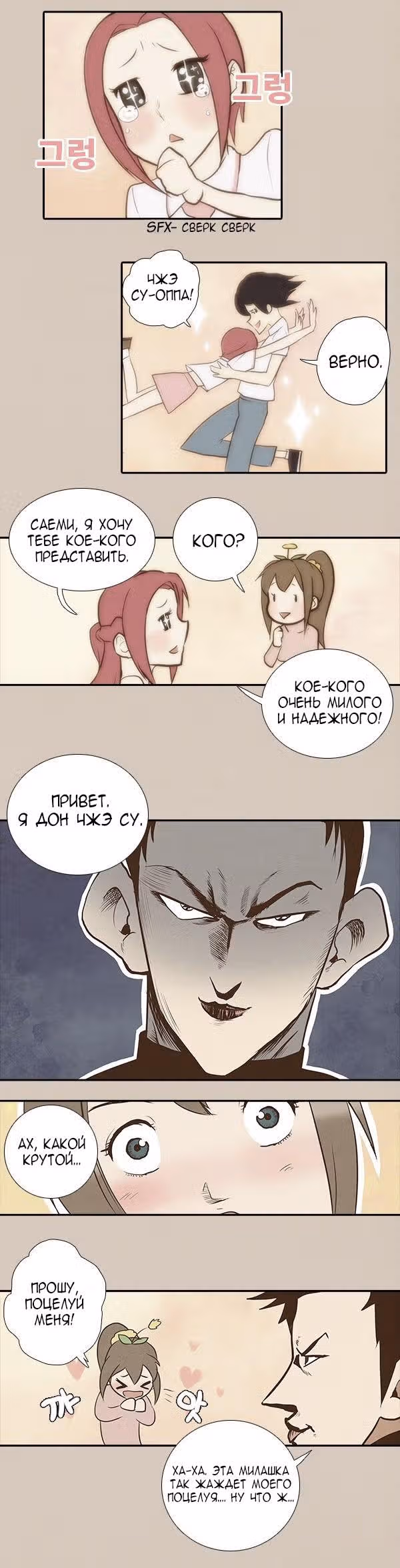 Как открыть онигири? — Том 1 · Глава 8, страница 18