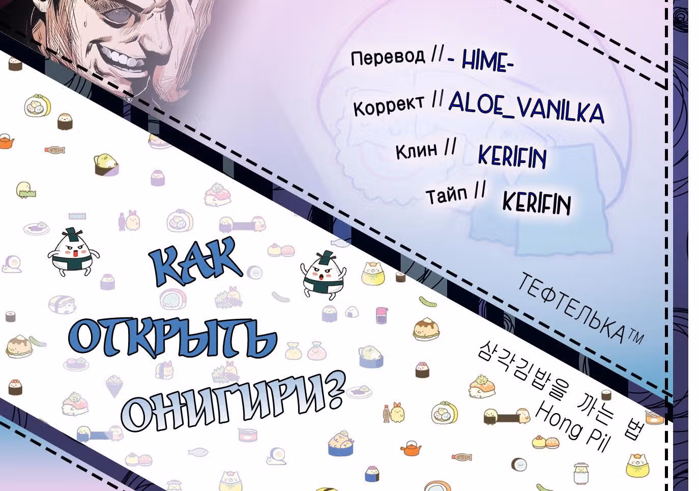 Как открыть онигири? — Том 1 · Глава 8, страница 24