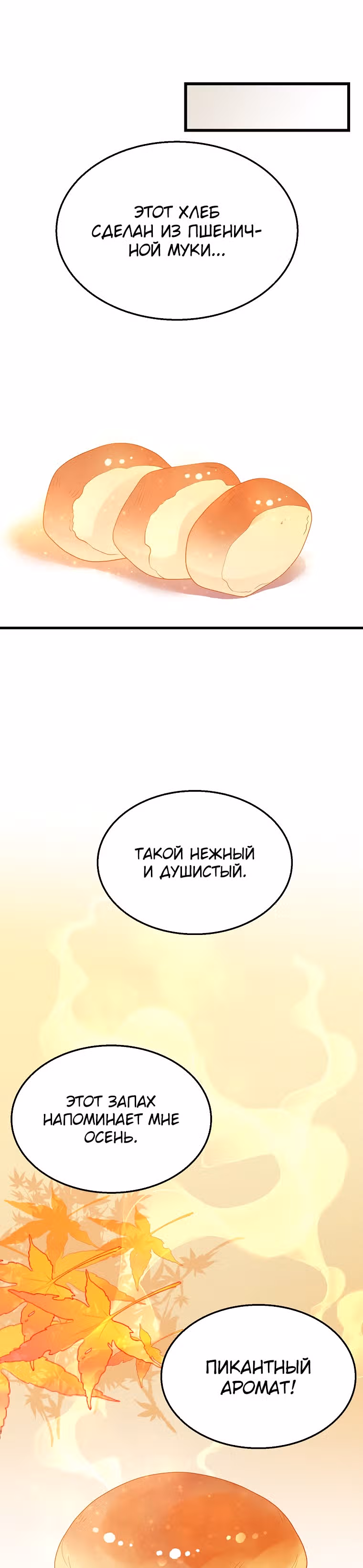 Пекарня Небесного Демона — Том 1 · Глава 35, страница 15