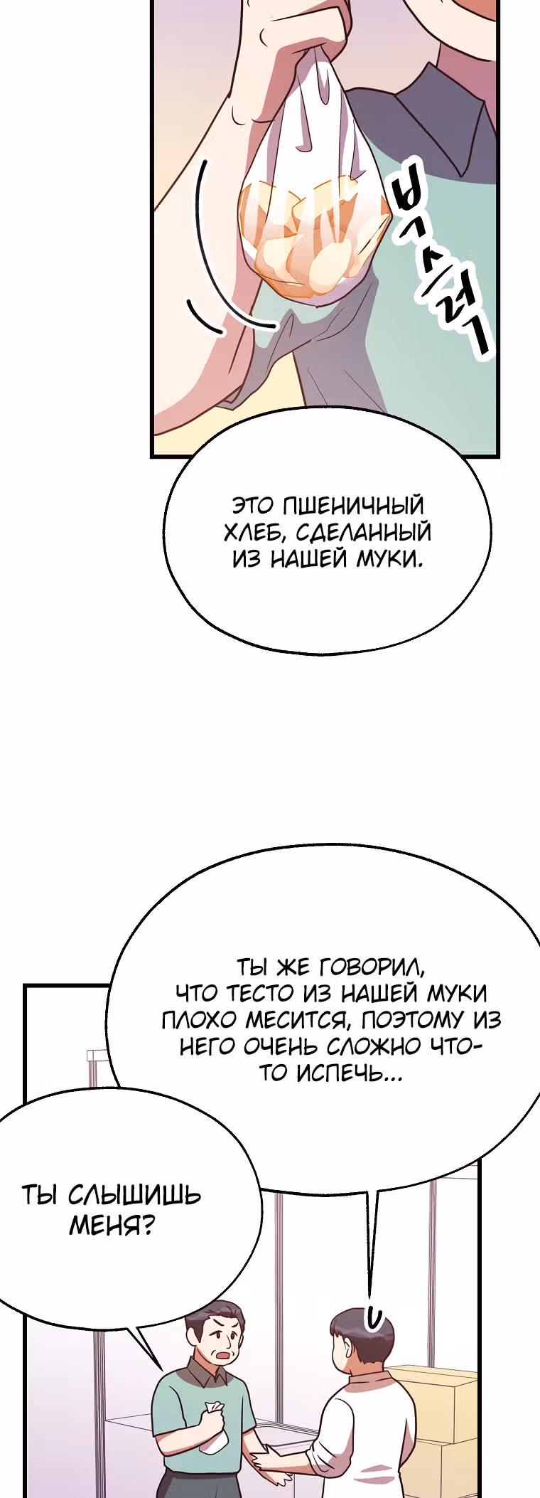 Пекарня Небесного Демона — Том 1 · Глава 35, страница 27