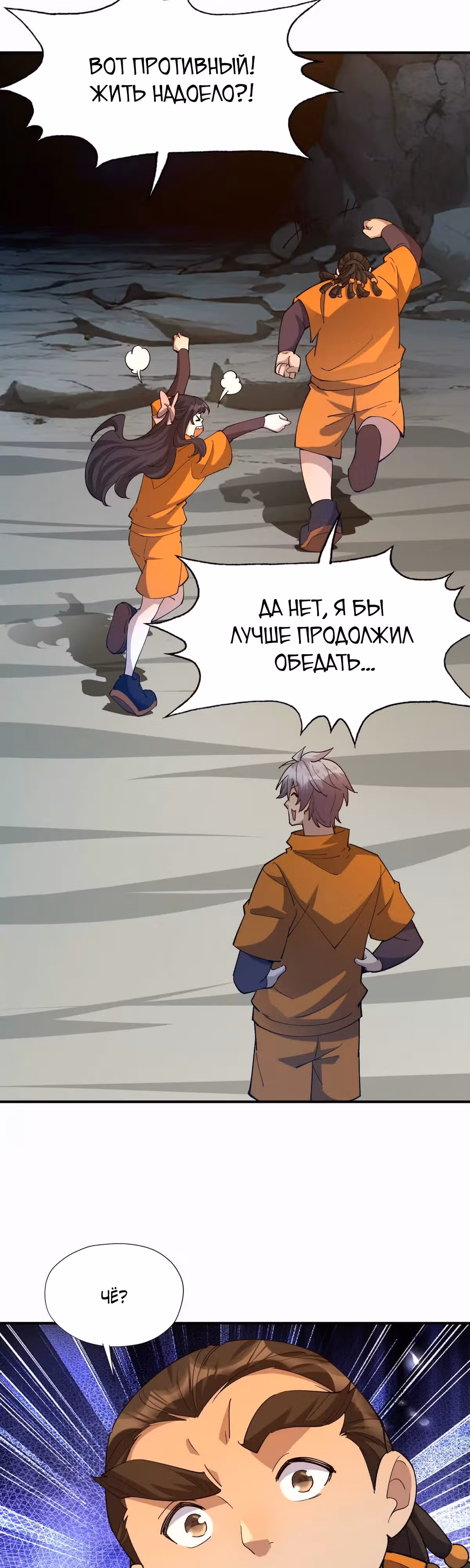 Я переродился в монстра: Восстание бога-зверя — Том 1 · Глава 56, страница 4