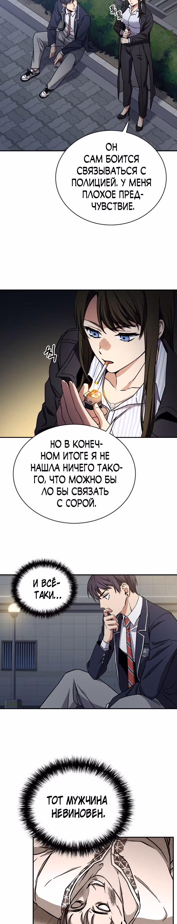 Психометр - Фрагменты памяти — Том 1 · Глава 7, страница 11