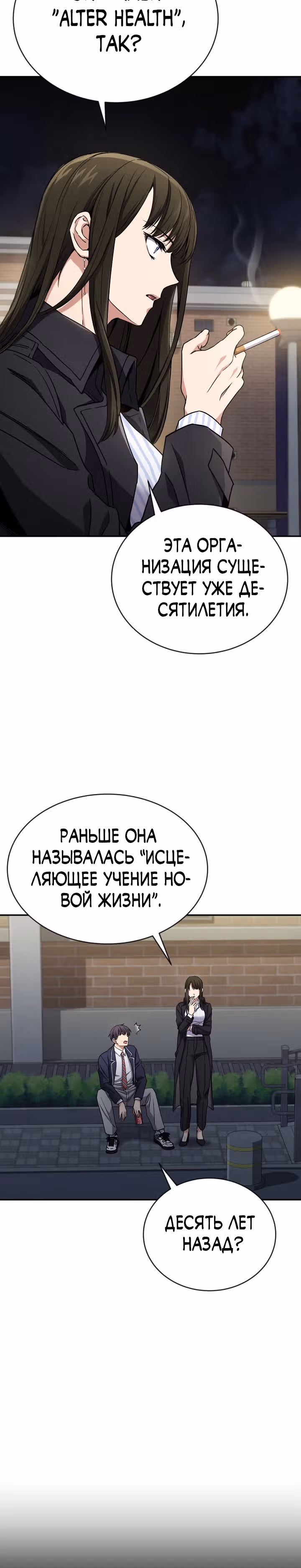 Психометр - Фрагменты памяти — Том 1 · Глава 7, страница 13