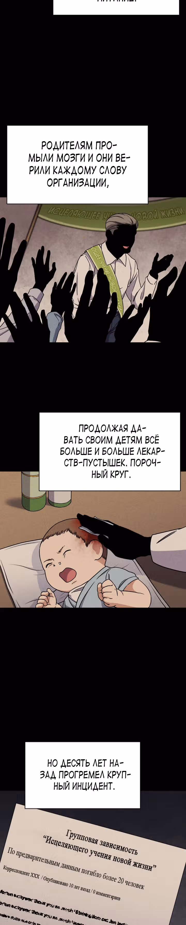 Психометр - Фрагменты памяти — Том 1 · Глава 7, страница 16
