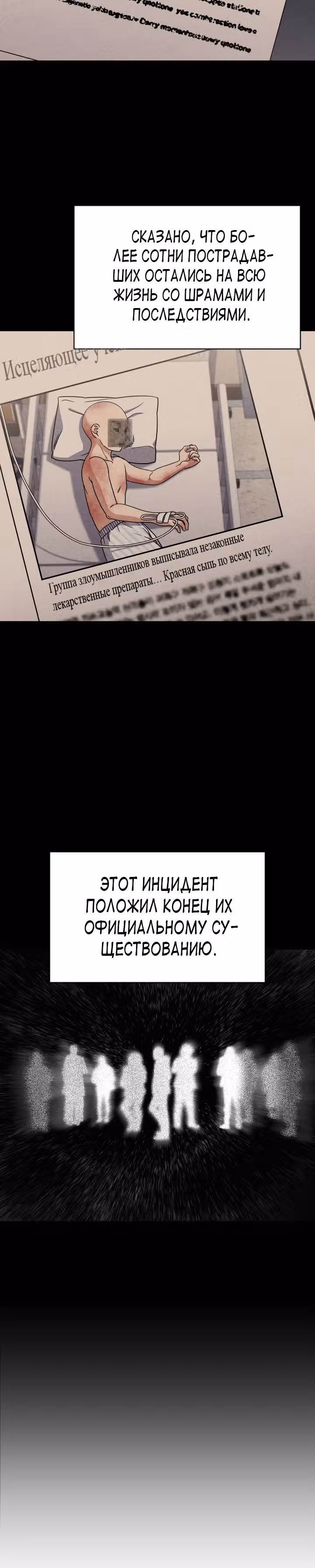 Психометр - Фрагменты памяти — Том 1 · Глава 7, страница 17