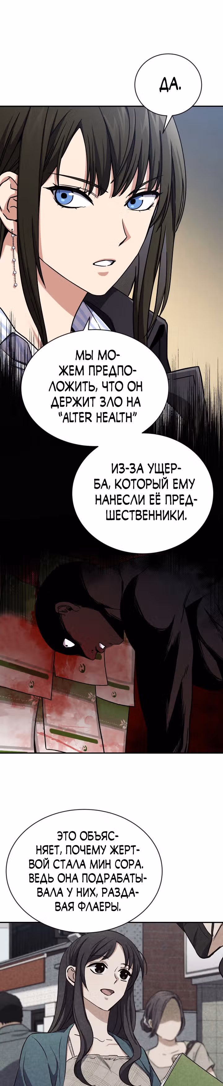 Психометр - Фрагменты памяти — Том 1 · Глава 7, страница 21