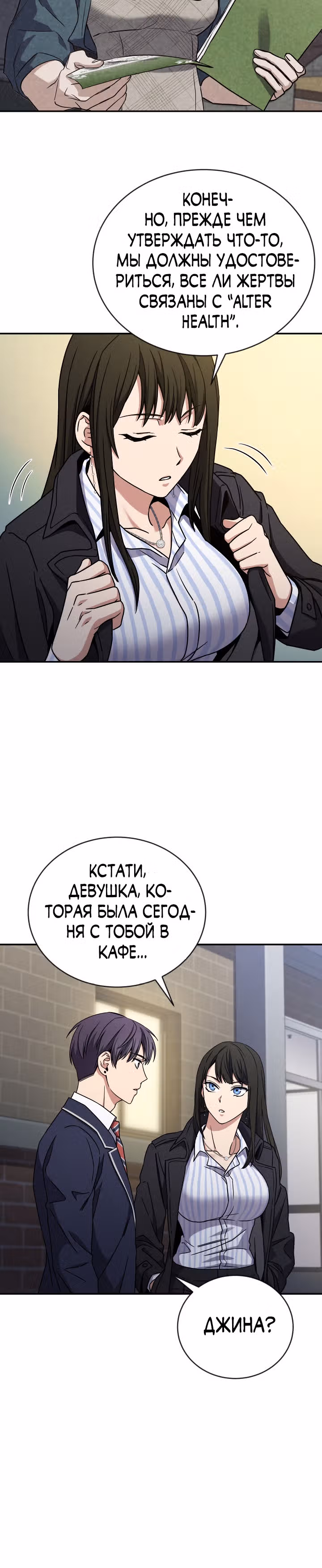 Психометр - Фрагменты памяти — Том 1 · Глава 7, страница 22