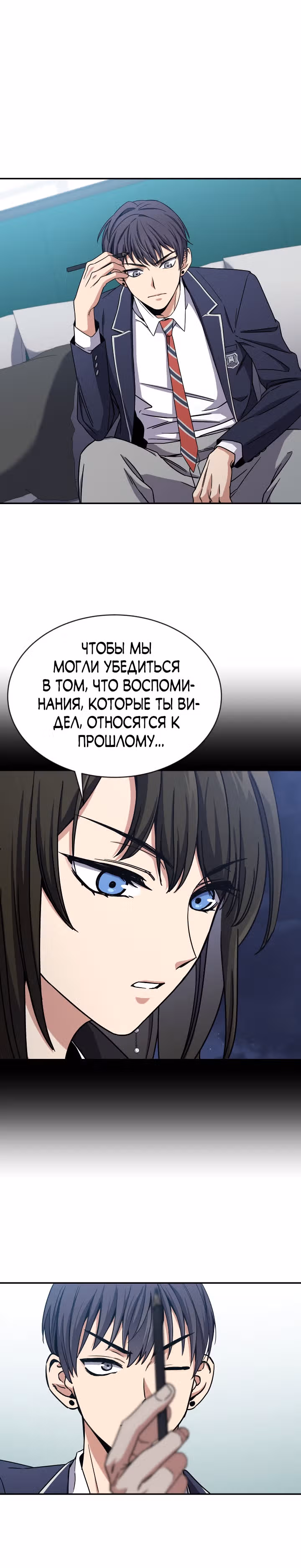 Психометр - Фрагменты памяти — Том 1 · Глава 7, страница 26