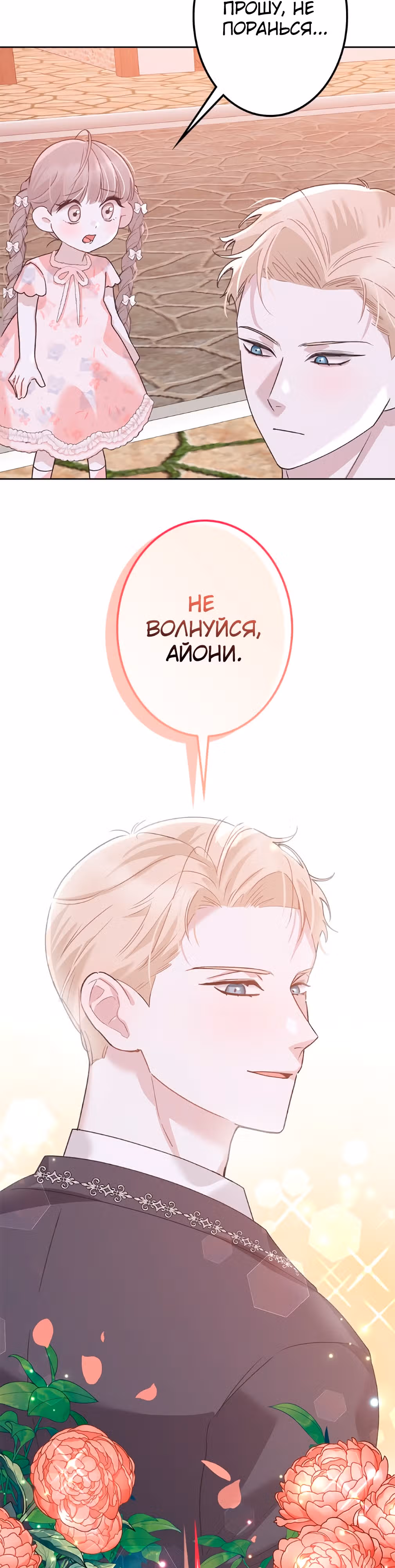 Дневник выживания маленькой принцессы — Том 1 · Глава 10, страница 15