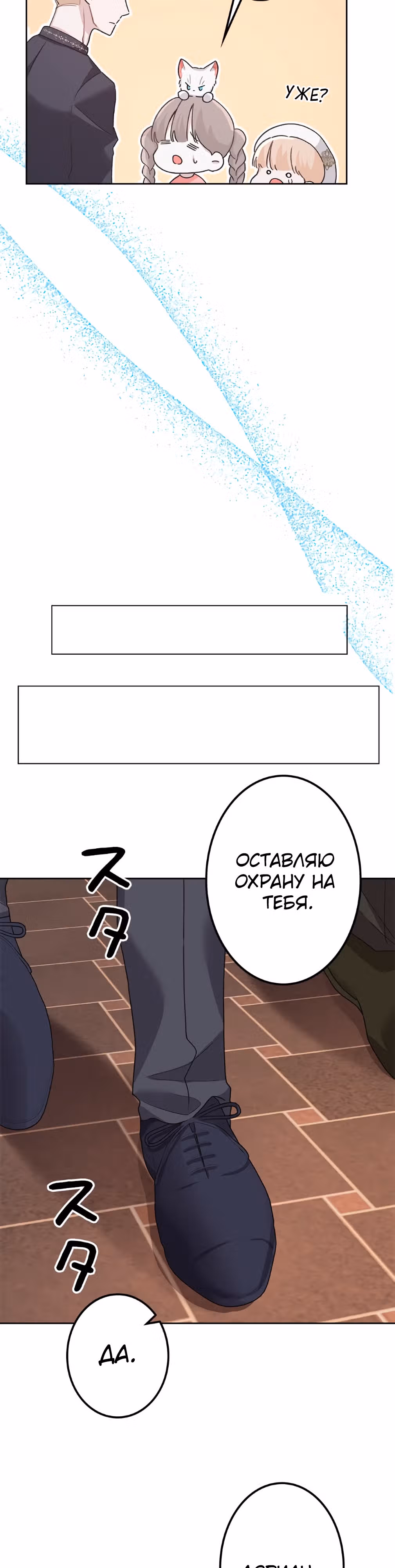 Дневник выживания маленькой принцессы — Том 1 · Глава 10, страница 22