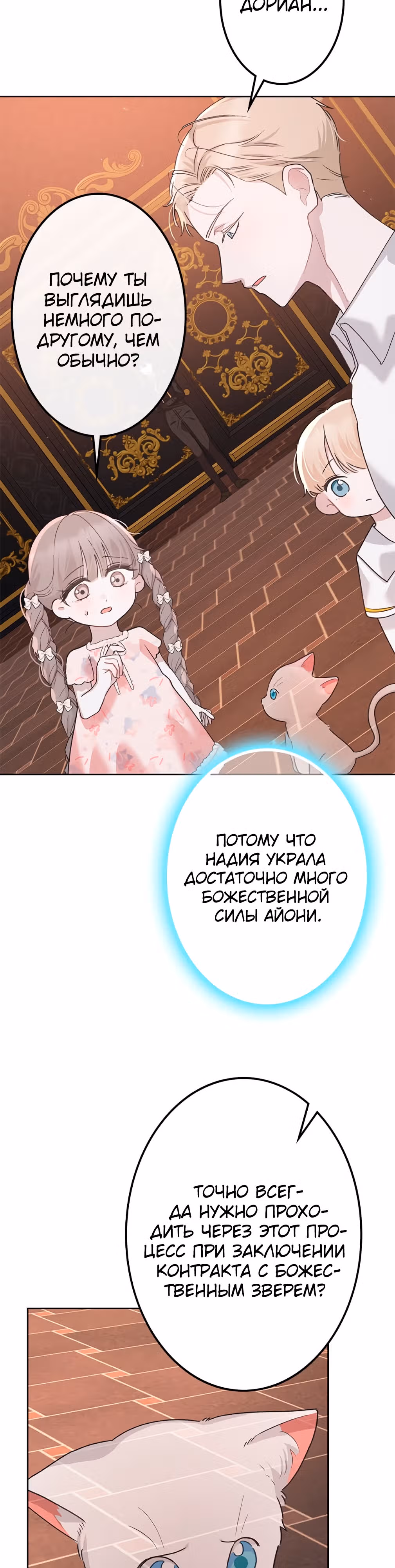 Дневник выживания маленькой принцессы — Том 1 · Глава 10, страница 23