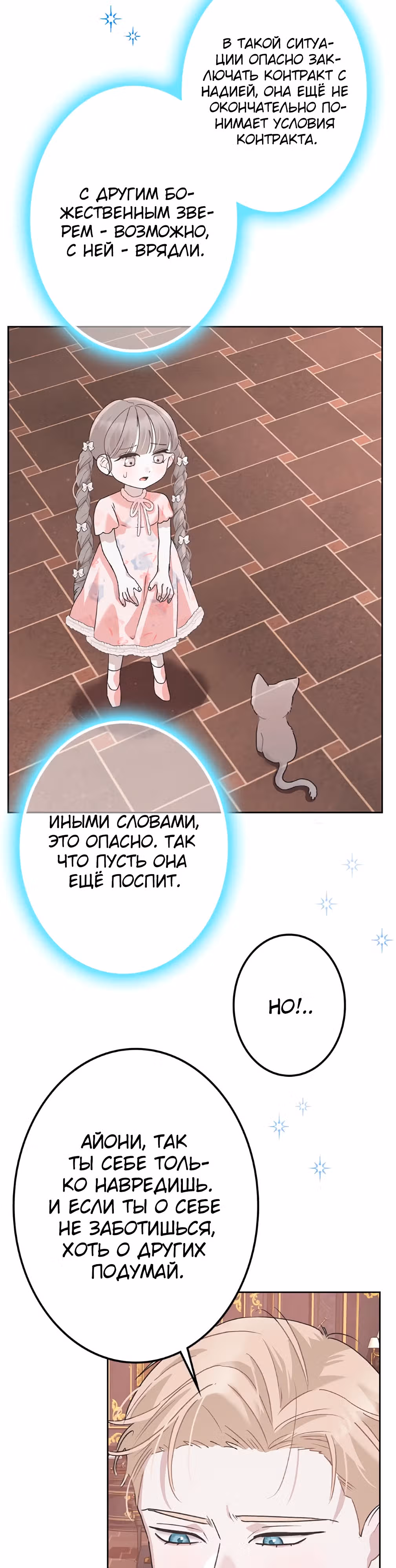 Дневник выживания маленькой принцессы — Том 1 · Глава 10, страница 27