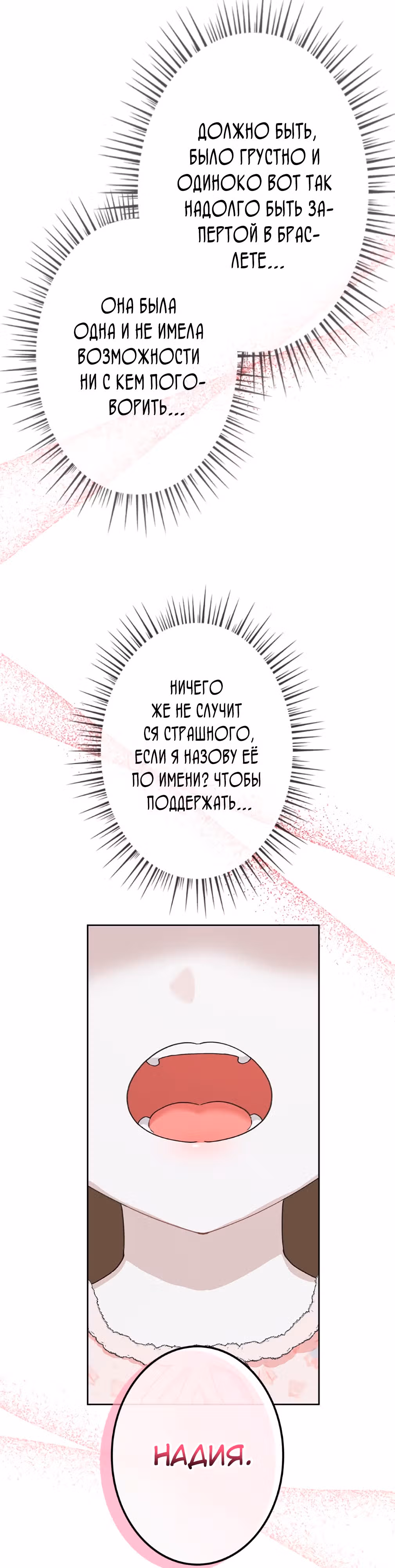 Дневник выживания маленькой принцессы — Том 1 · Глава 10, страница 36
