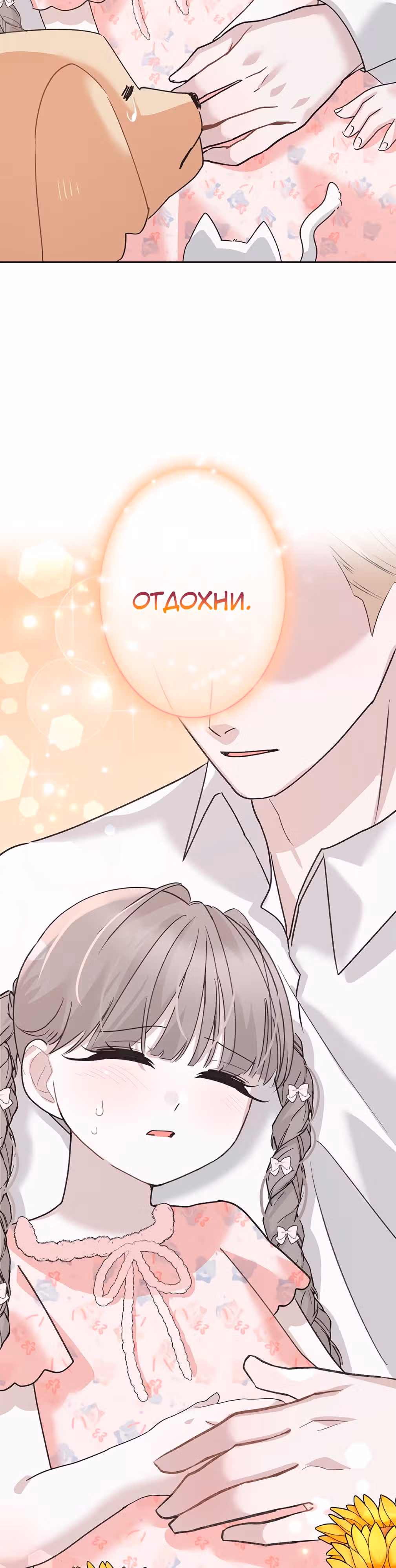 Дневник выживания маленькой принцессы — Том 1 · Глава 10, страница 44