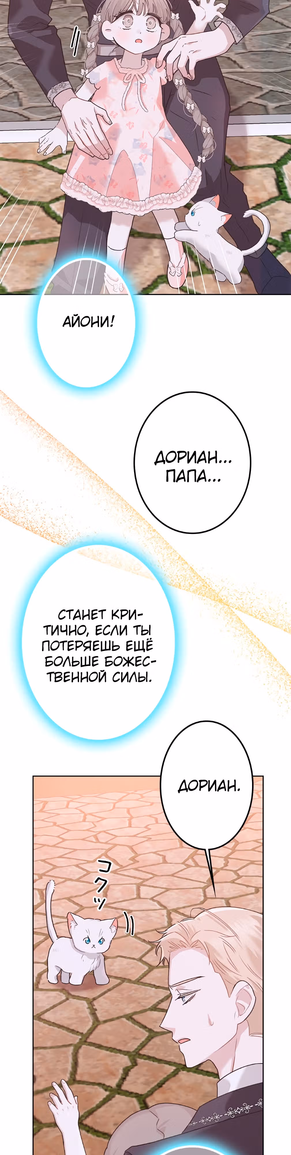 Дневник выживания маленькой принцессы — Том 1 · Глава 10, страница 9
