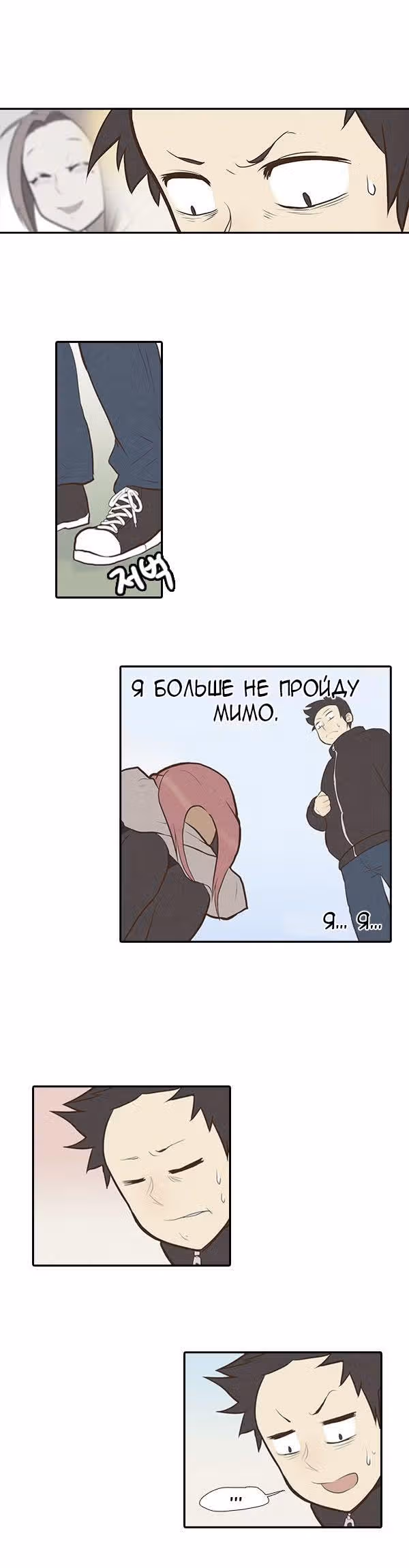 Как открыть онигири? — Том 1 · Глава 9, страница 19