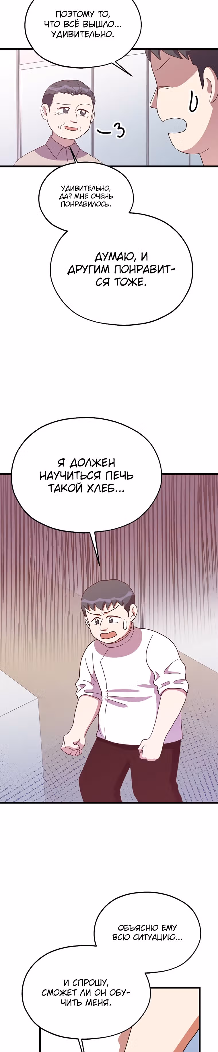 Пекарня Небесного Демона — Том 1 · Глава 36, страница 2