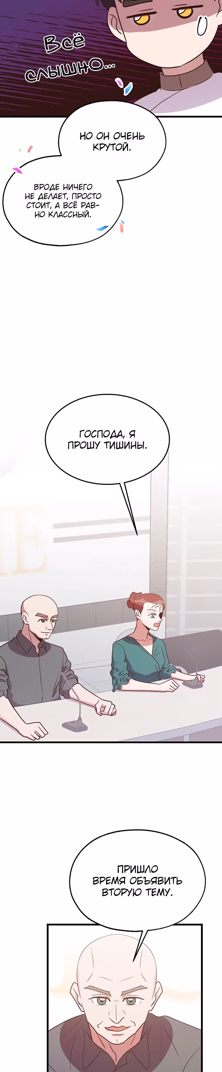 Пекарня Небесного Демона — Том 1 · Глава 36, страница 11