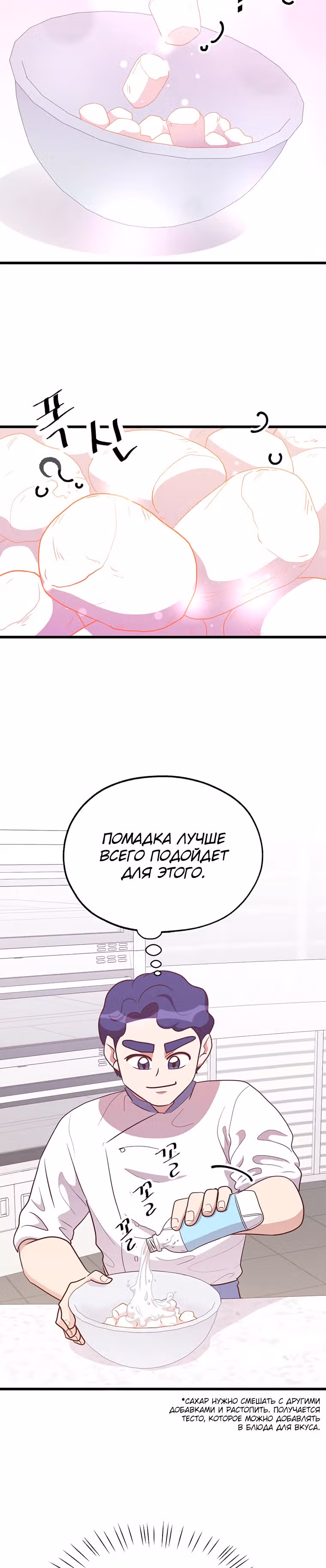 Пекарня Небесного Демона — Том 1 · Глава 36, страница 17