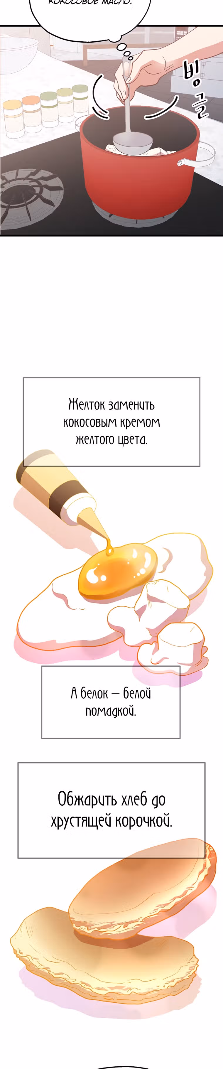 Пекарня Небесного Демона — Том 1 · Глава 36, страница 19