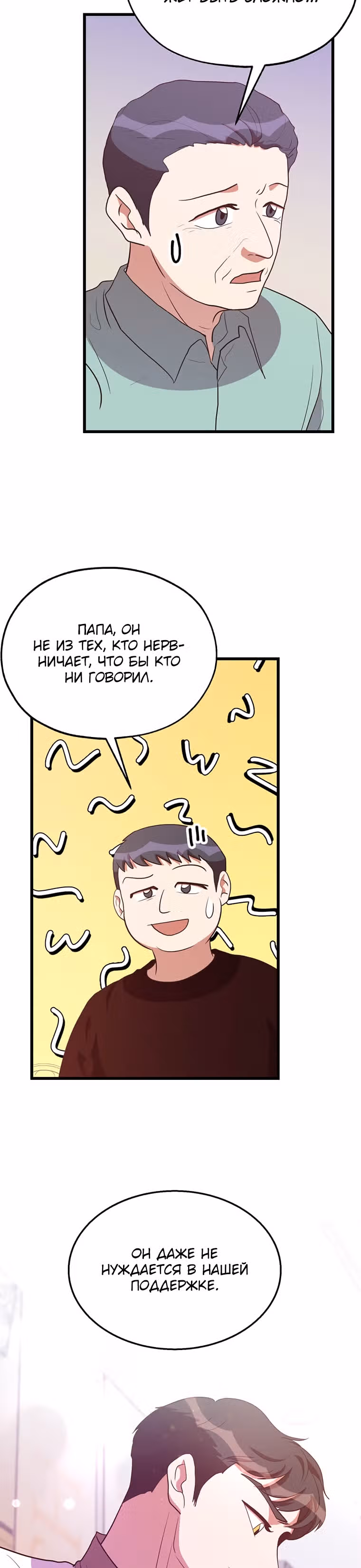Пекарня Небесного Демона — Том 1 · Глава 36, страница 24