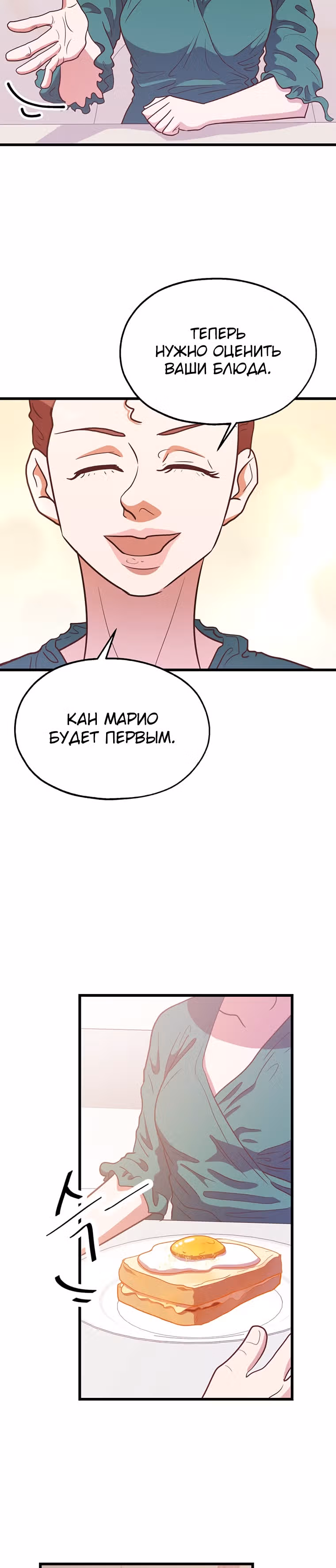 Пекарня Небесного Демона — Том 1 · Глава 36, страница 30