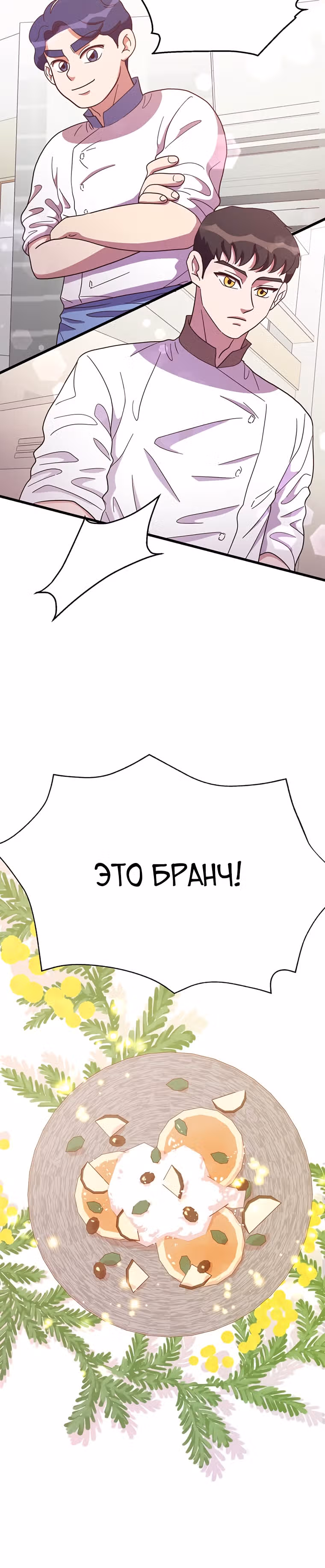 Пекарня Небесного Демона — Том 1 · Глава 36, страница 6