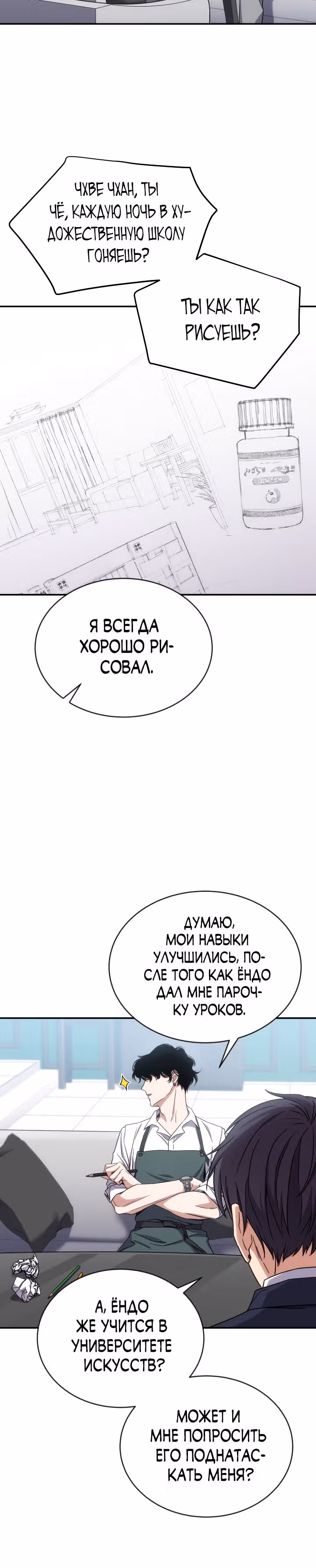 Психометр - Фрагменты памяти — Том 1 · Глава 8, страница 2