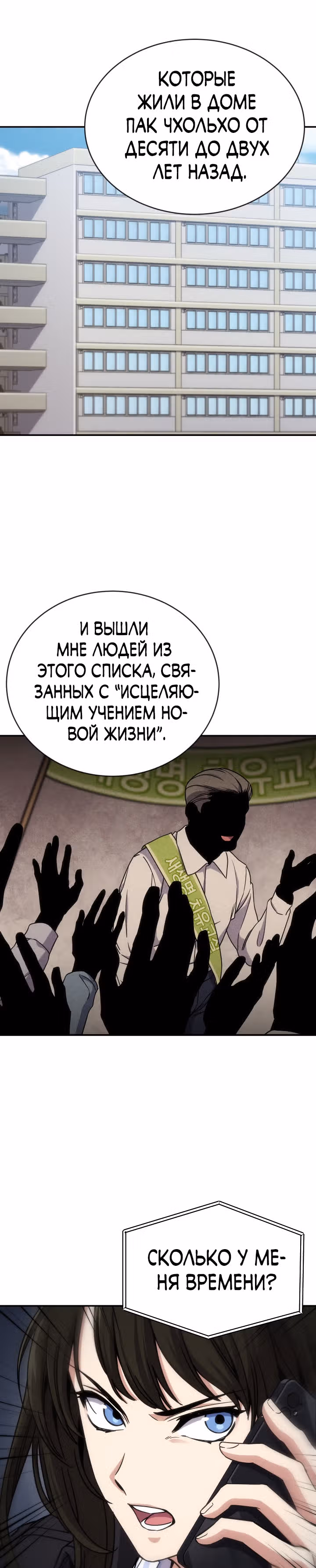 Психометр - Фрагменты памяти — Том 1 · Глава 8, страница 12