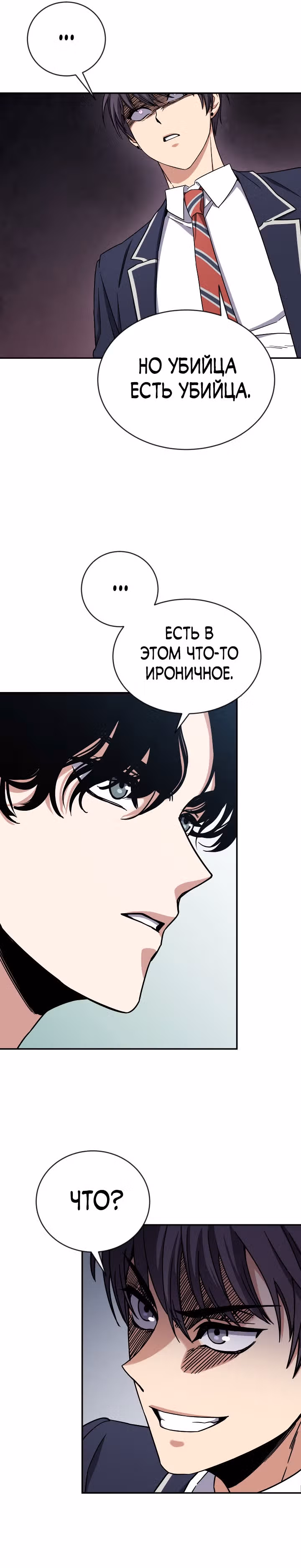 Психометр - Фрагменты памяти — Том 1 · Глава 8, страница 15