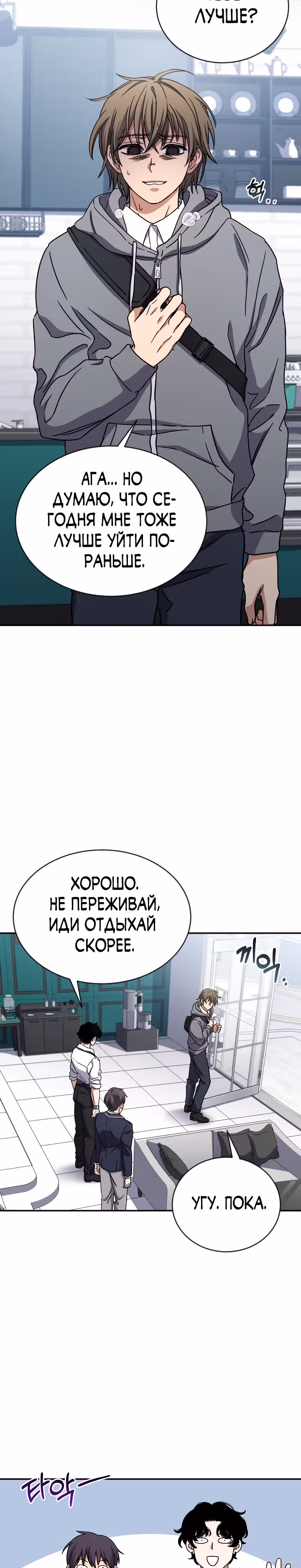 Психометр - Фрагменты памяти — Том 1 · Глава 8, страница 17