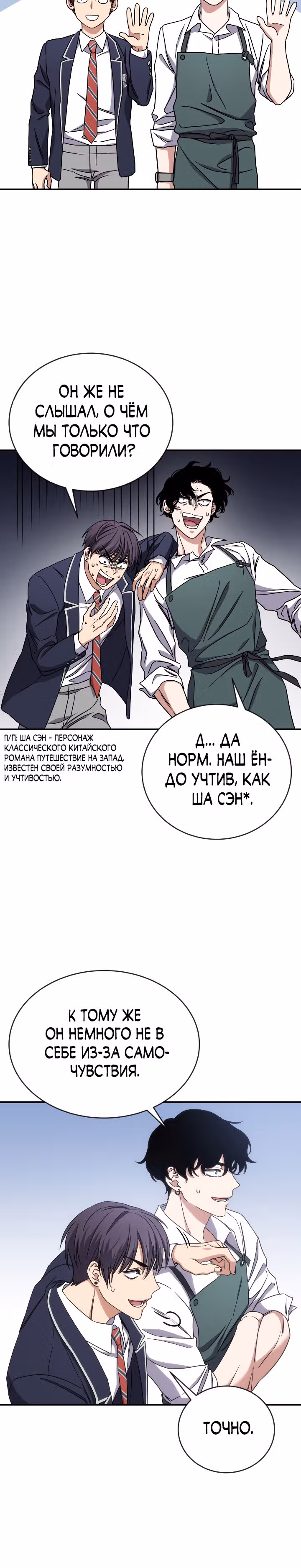 Психометр - Фрагменты памяти — Том 1 · Глава 8, страница 18