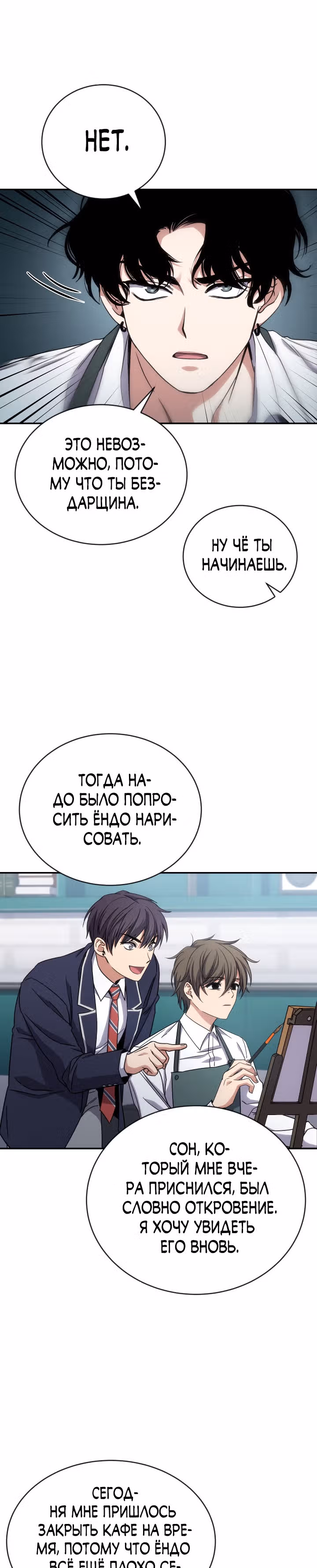 Психометр - Фрагменты памяти — Том 1 · Глава 8, страница 3