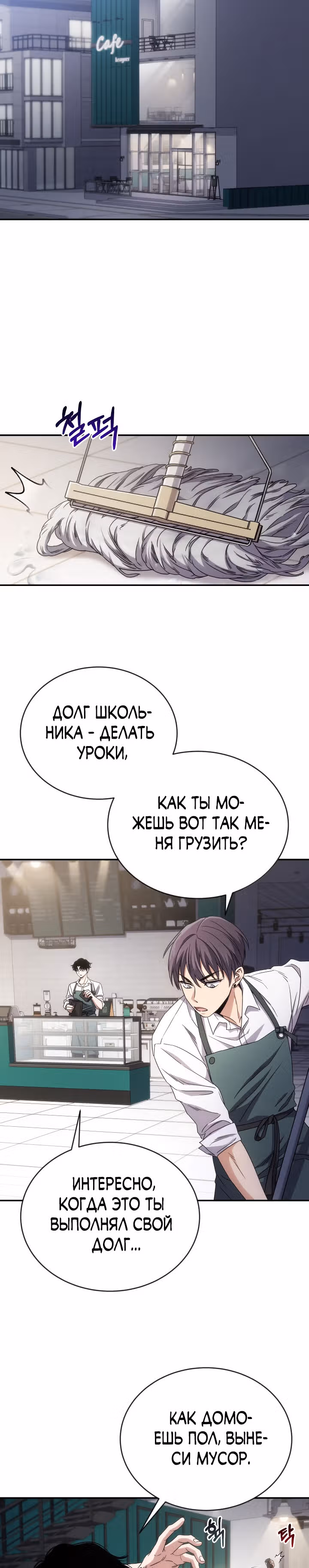Психометр - Фрагменты памяти — Том 1 · Глава 8, страница 21