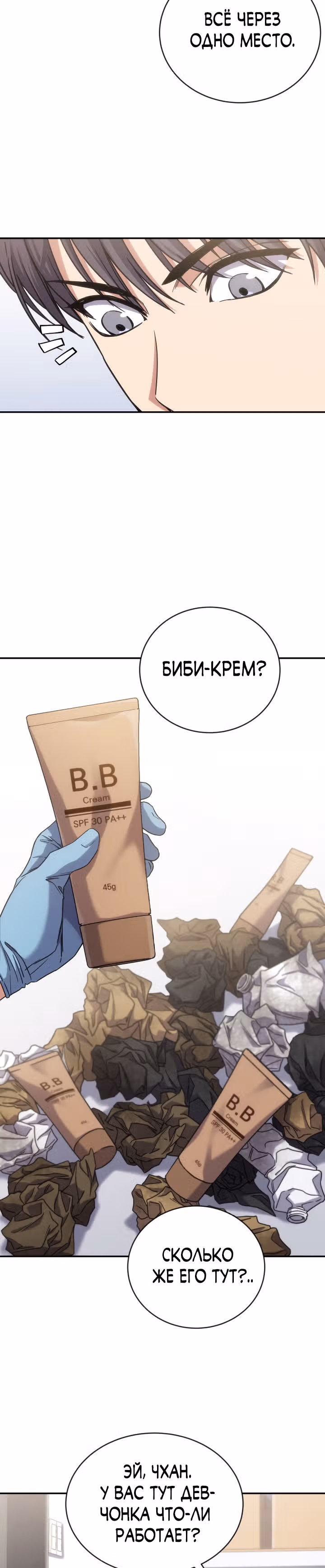 Психометр - Фрагменты памяти — Том 1 · Глава 8, страница 25