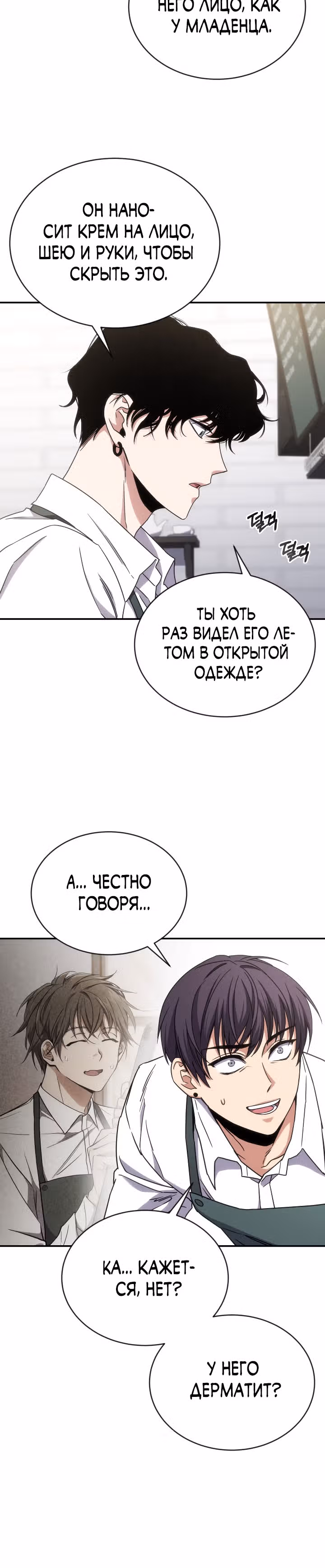 Психометр - Фрагменты памяти — Том 1 · Глава 8, страница 27
