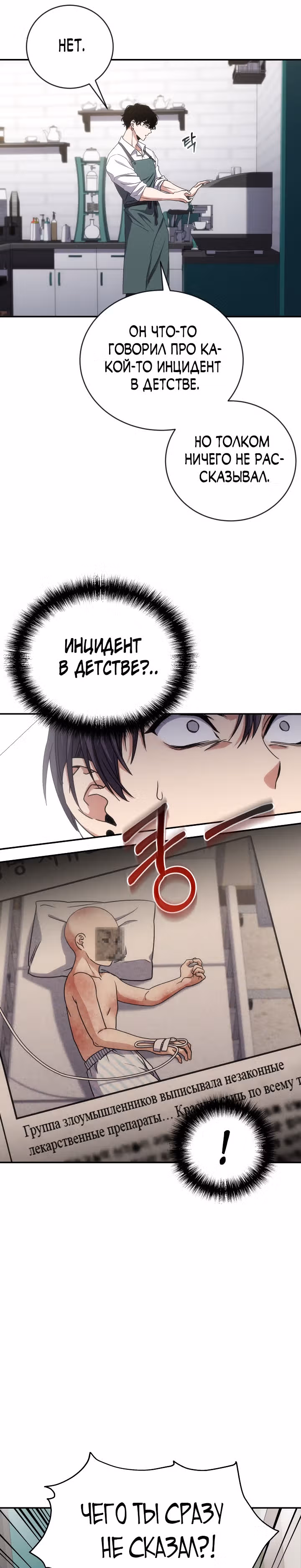 Психометр - Фрагменты памяти — Том 1 · Глава 8, страница 29