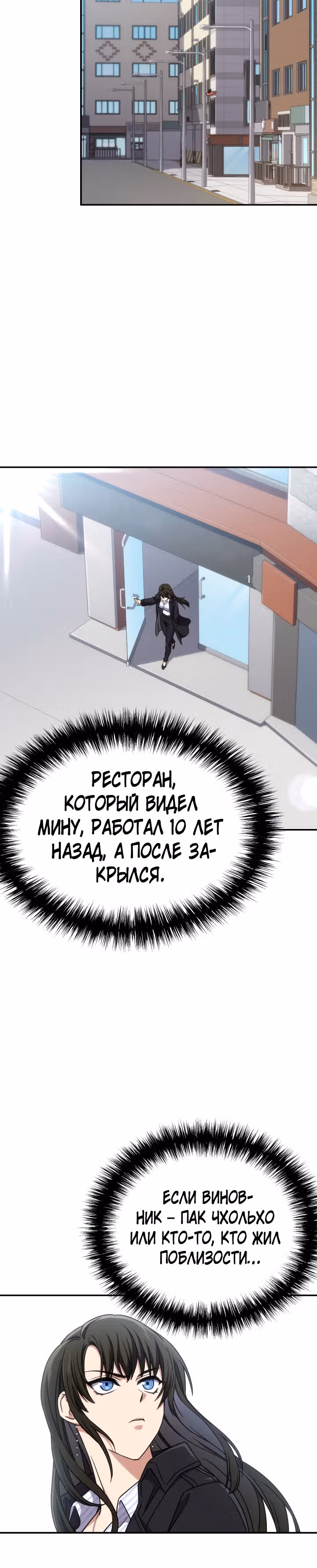 Психометр - Фрагменты памяти — Том 1 · Глава 8, страница 7
