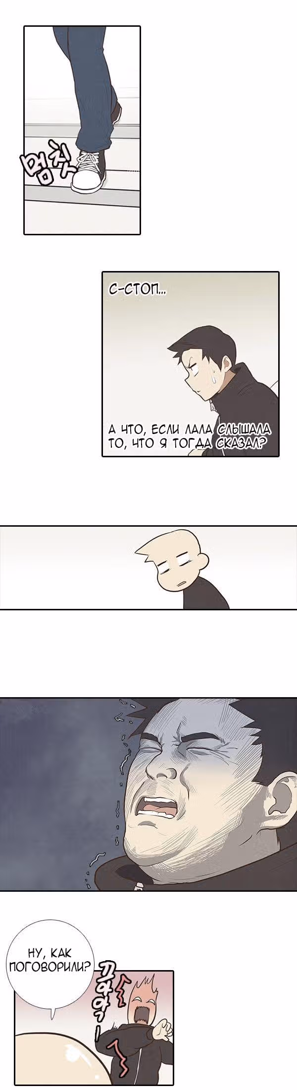 Как открыть онигири? — Том 1 · Глава 10, страница 8