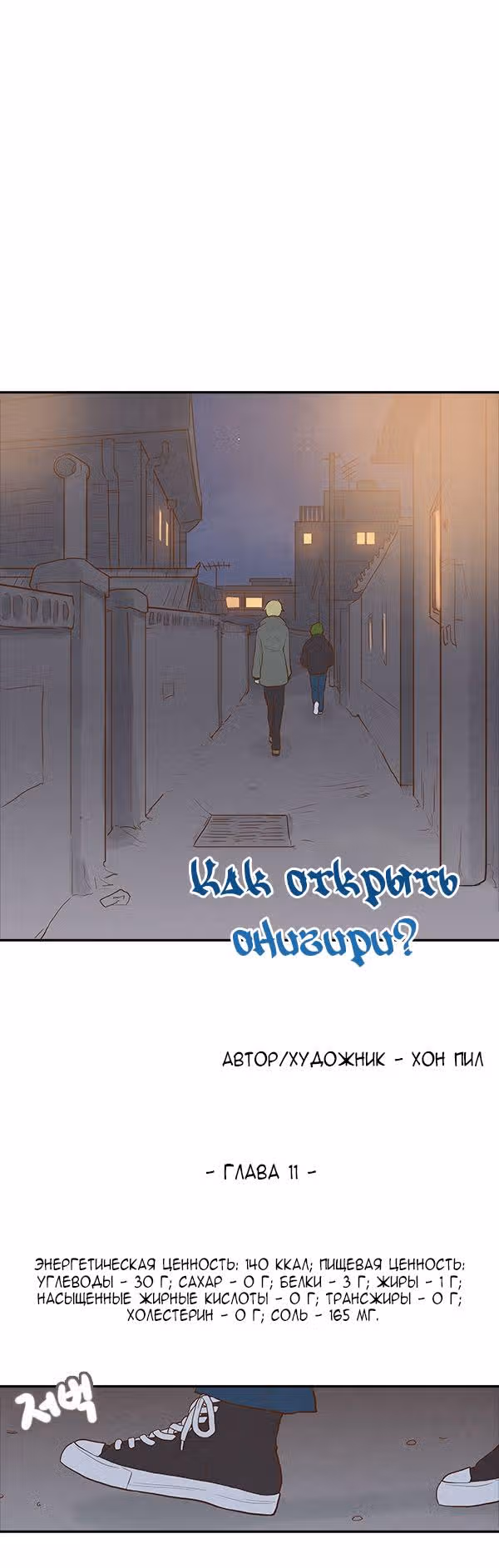 Как открыть онигири? — Том 1 · Глава 11, страница 2