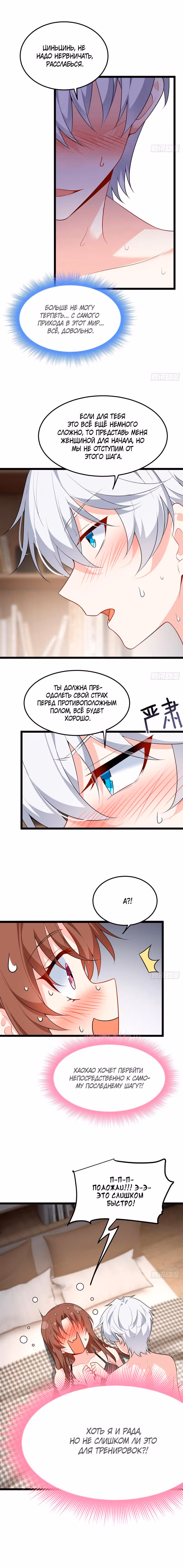 Я обзавёлся богатенькой мамашей в обратном мире — Том 1 · Глава 129, страница 8