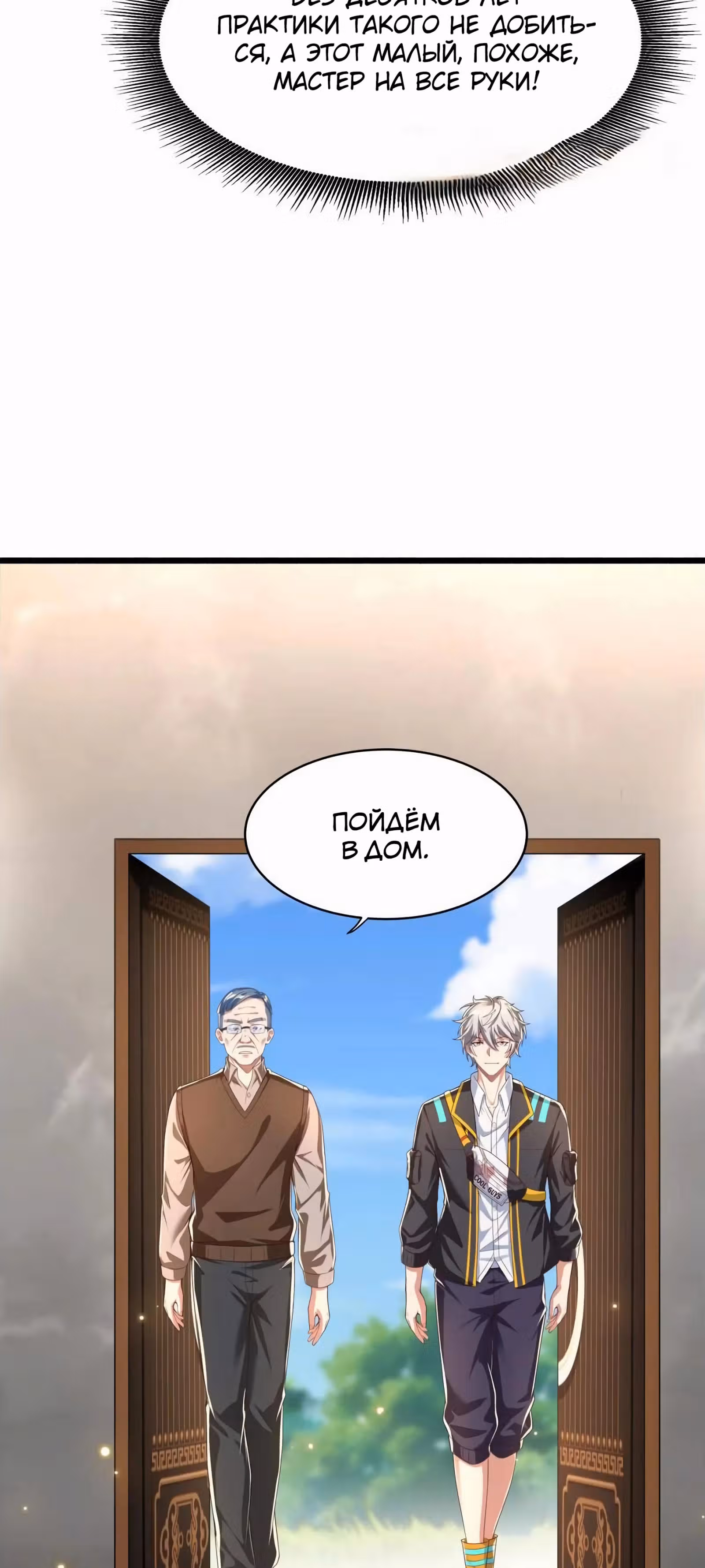 После восстановления ауры, у меня каждый день новый скилл! — Том 1 · Глава 264, страница 12