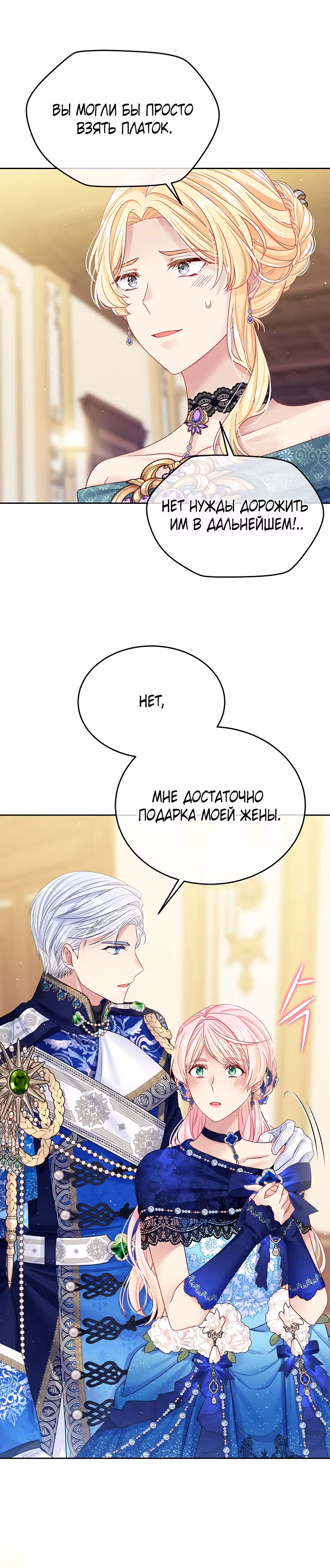 Мой свирепый муж слишком мил — Том 2 · Глава 45, страница 16
