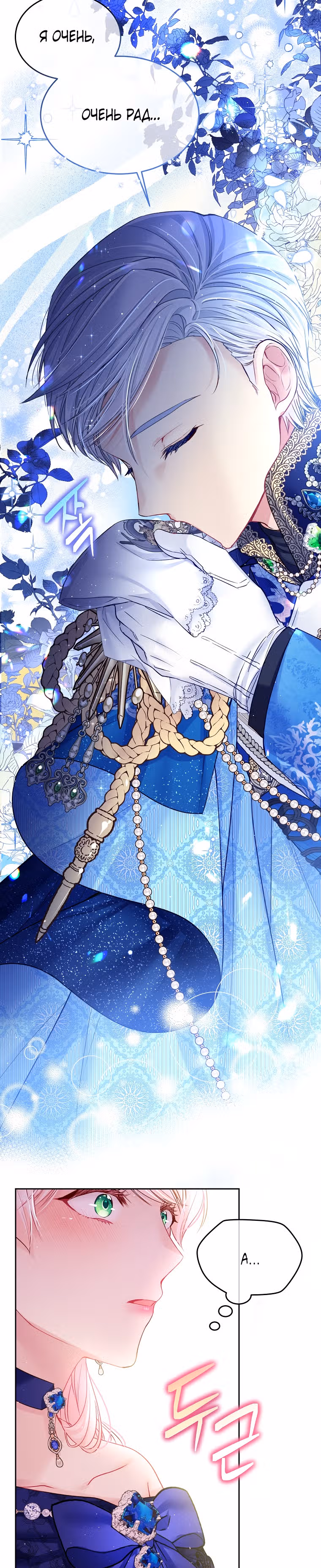 Мой свирепый муж слишком мил — Том 2 · Глава 45, страница 39