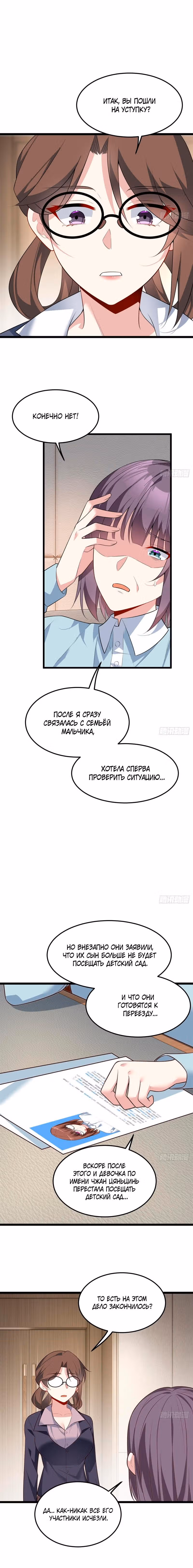 Я обзавёлся богатенькой мамашей в обратном мире — Том 1 · Глава 128, страница 6