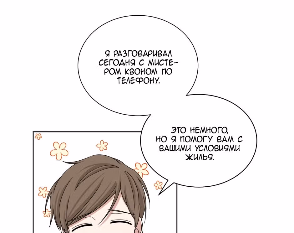 Большая жизнь — Том 1 · Глава 34, страница 74